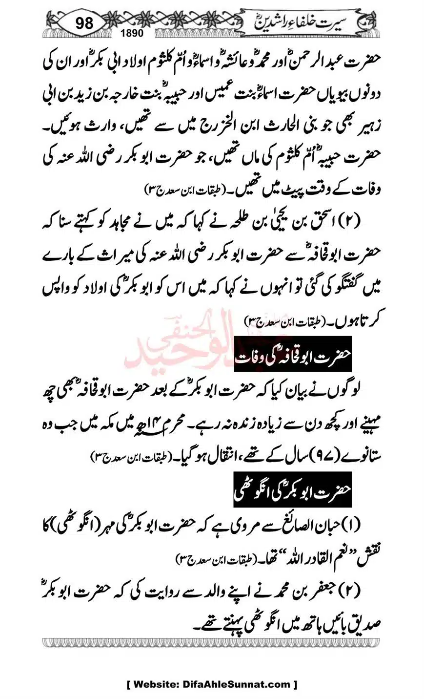 Seerat-o-Khilafat-Saddique-e-Akbar-RA-098