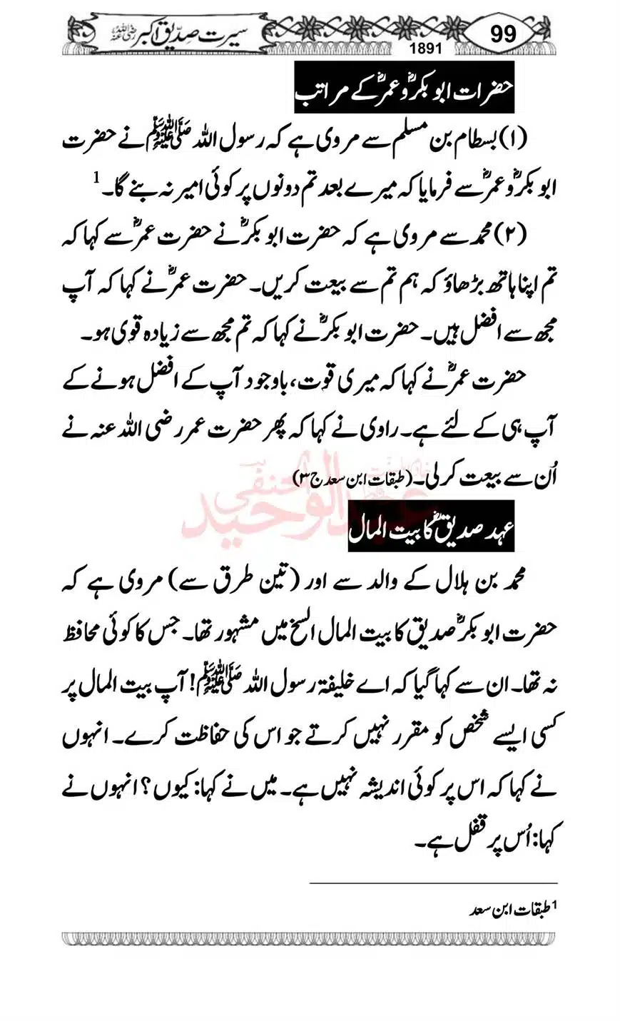 Seerat-o-Khilafat-Saddique-e-Akbar-RA-099