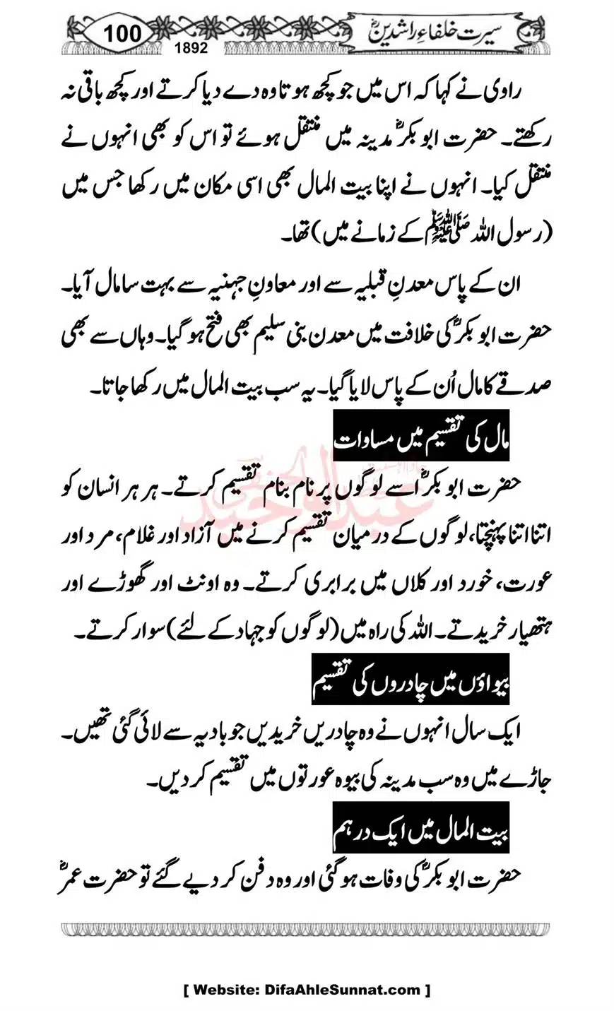 Seerat-o-Khilafat-Saddique-e-Akbar-RA-100
