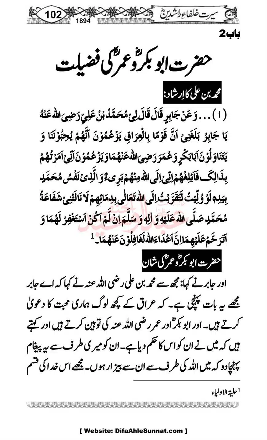 Seerat-o-Khilafat-Saddique-e-Akbar-RA-102
