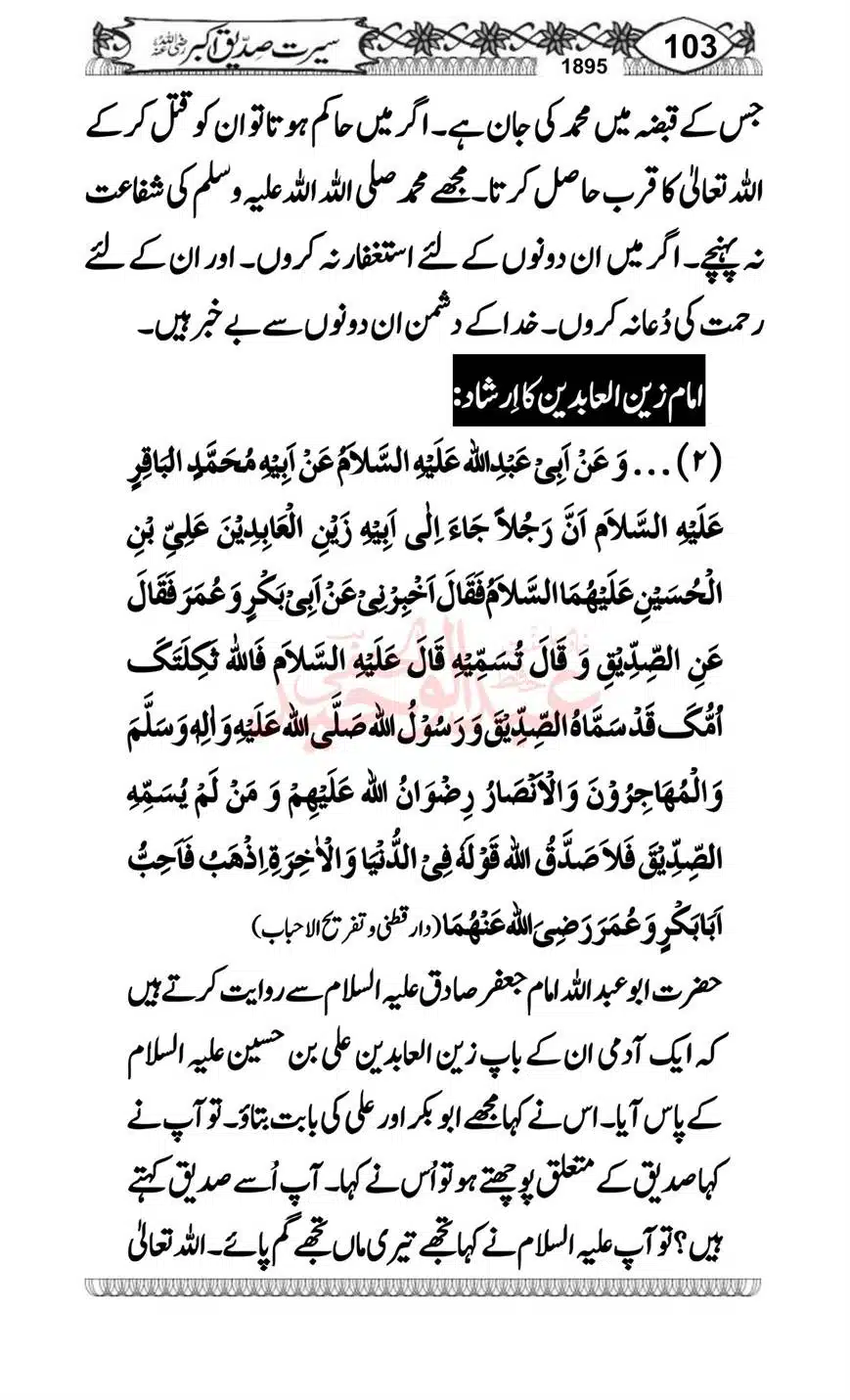 Seerat-o-Khilafat-Saddique-e-Akbar-RA-103
