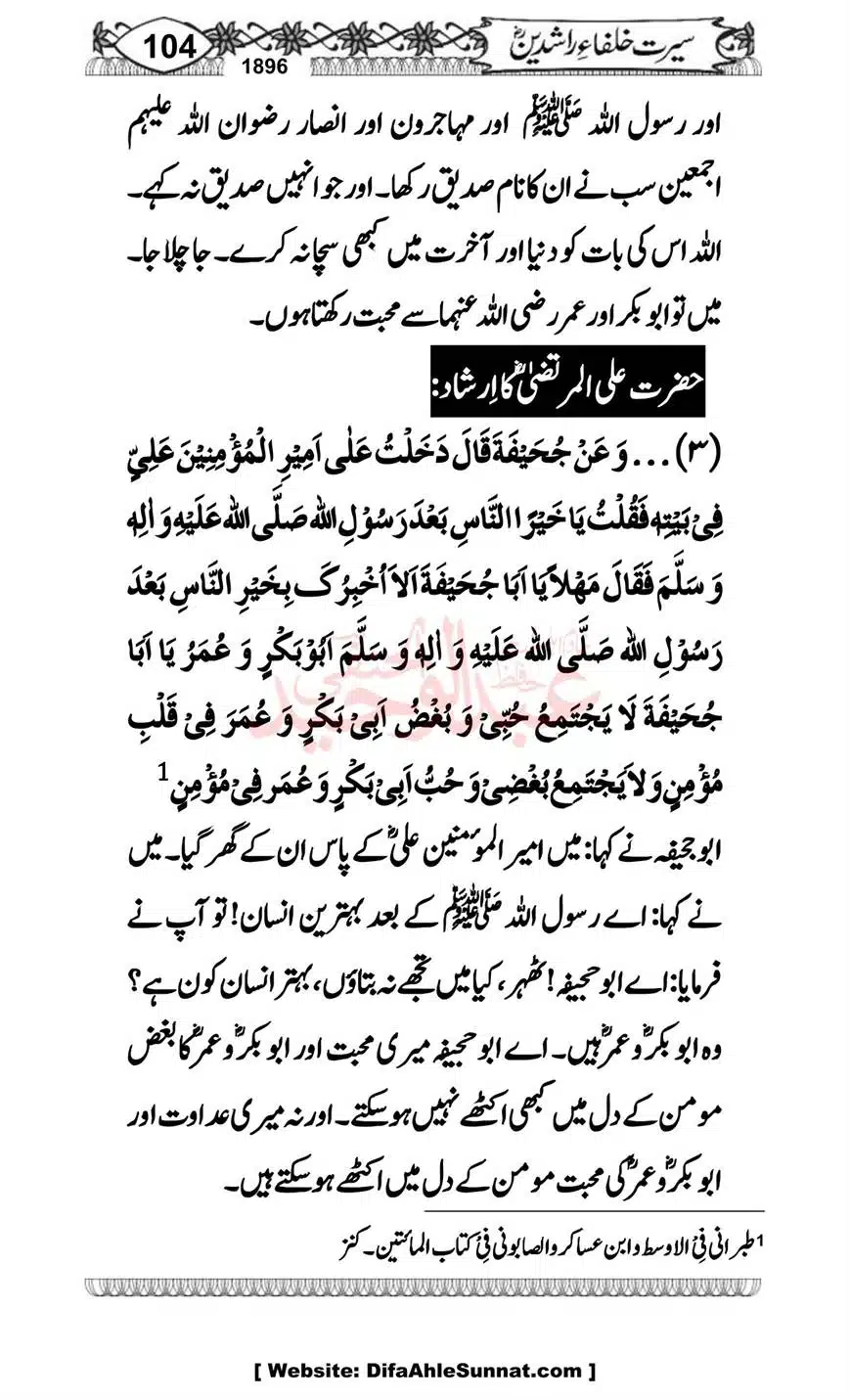 Seerat-o-Khilafat-Saddique-e-Akbar-RA-104