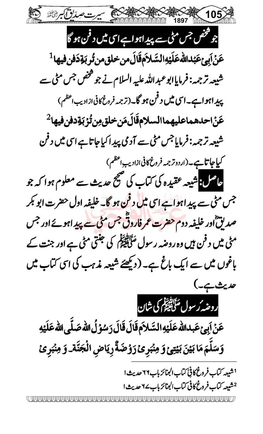 Seerat-o-Khilafat-Saddique-e-Akbar-RA-105