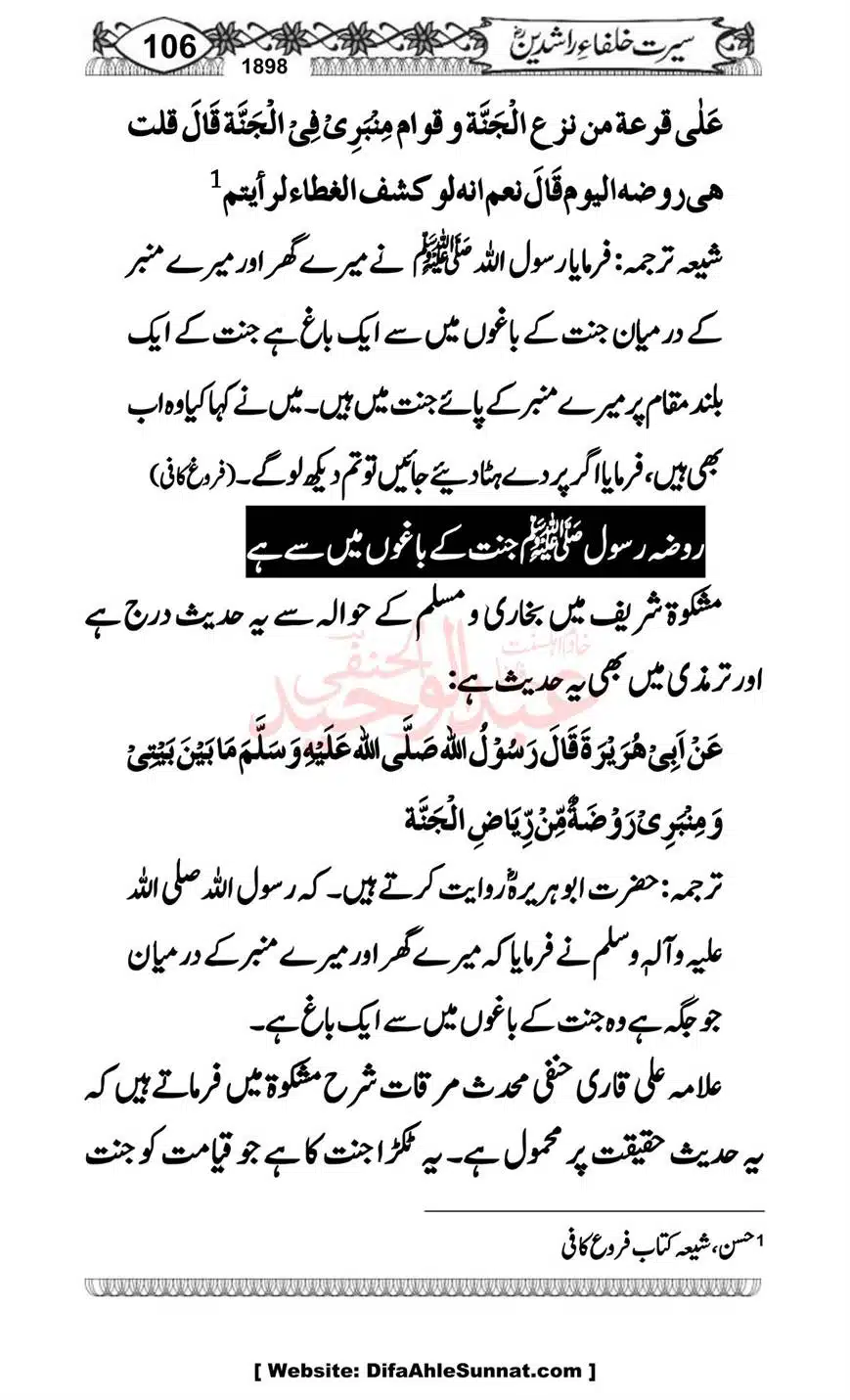 Seerat-o-Khilafat-Saddique-e-Akbar-RA-106