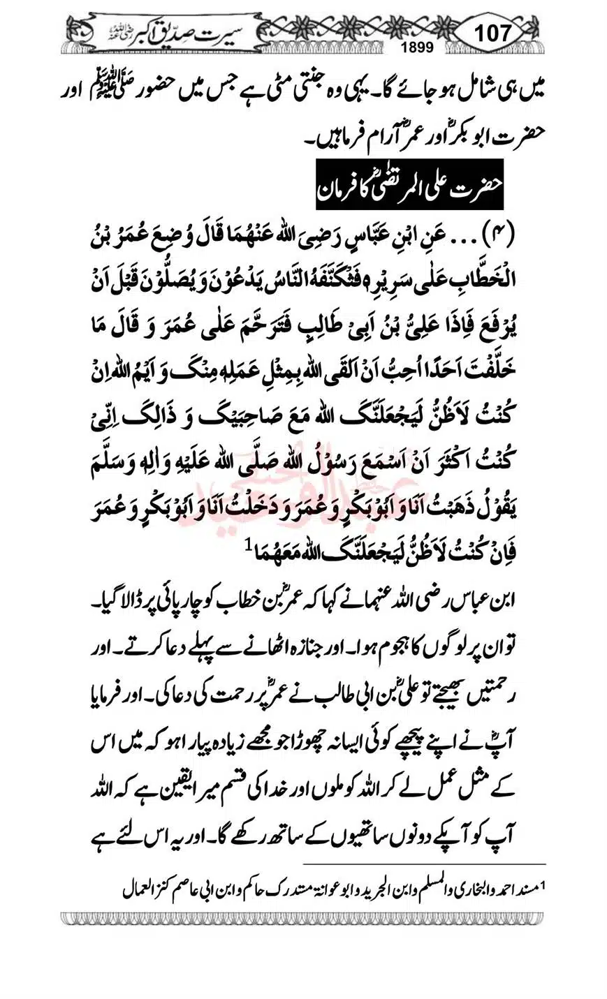 Seerat-o-Khilafat-Saddique-e-Akbar-RA-107
