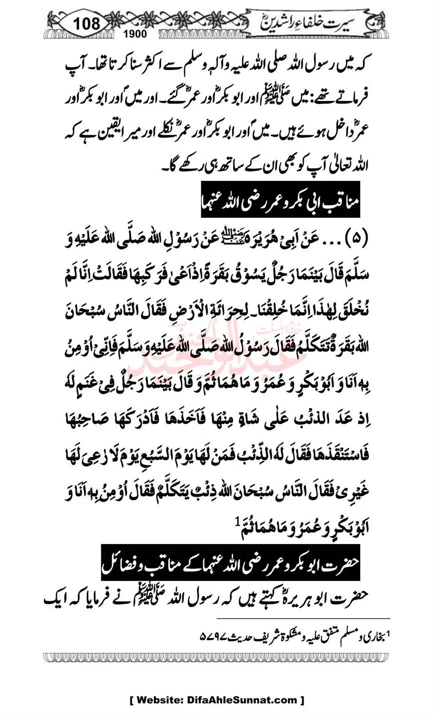 Seerat-o-Khilafat-Saddique-e-Akbar-RA-108