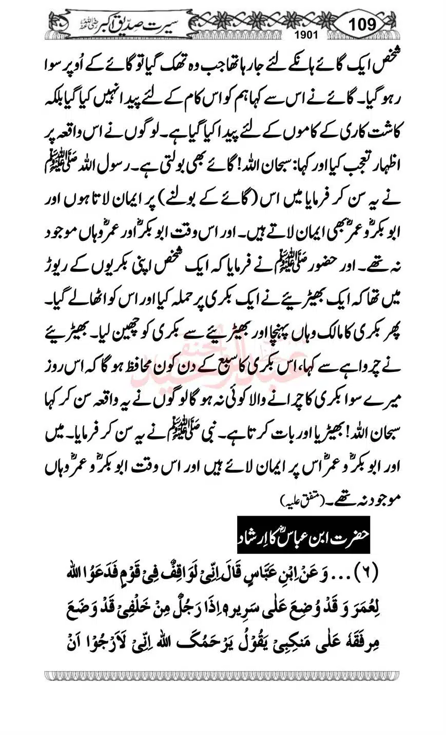 Seerat-o-Khilafat-Saddique-e-Akbar-RA-109