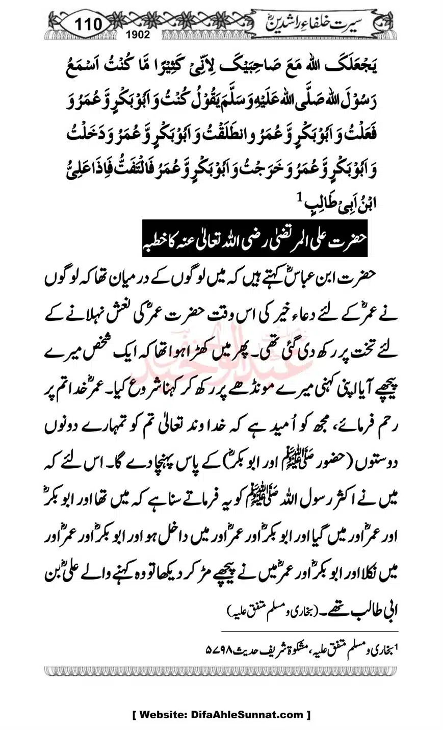 Seerat-o-Khilafat-Saddique-e-Akbar-RA-110