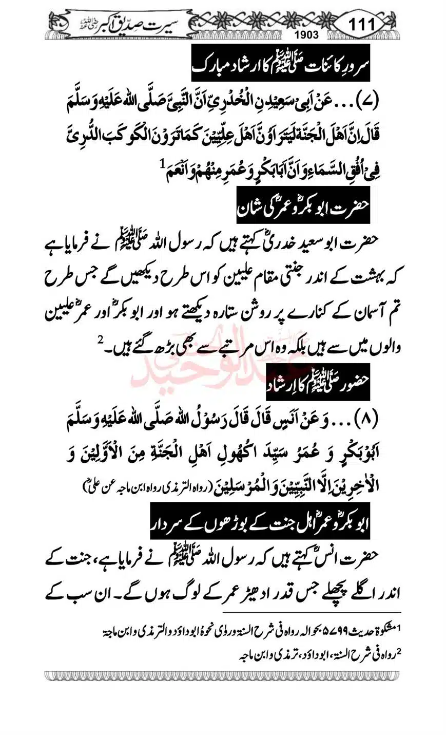 Seerat-o-Khilafat-Saddique-e-Akbar-RA-111