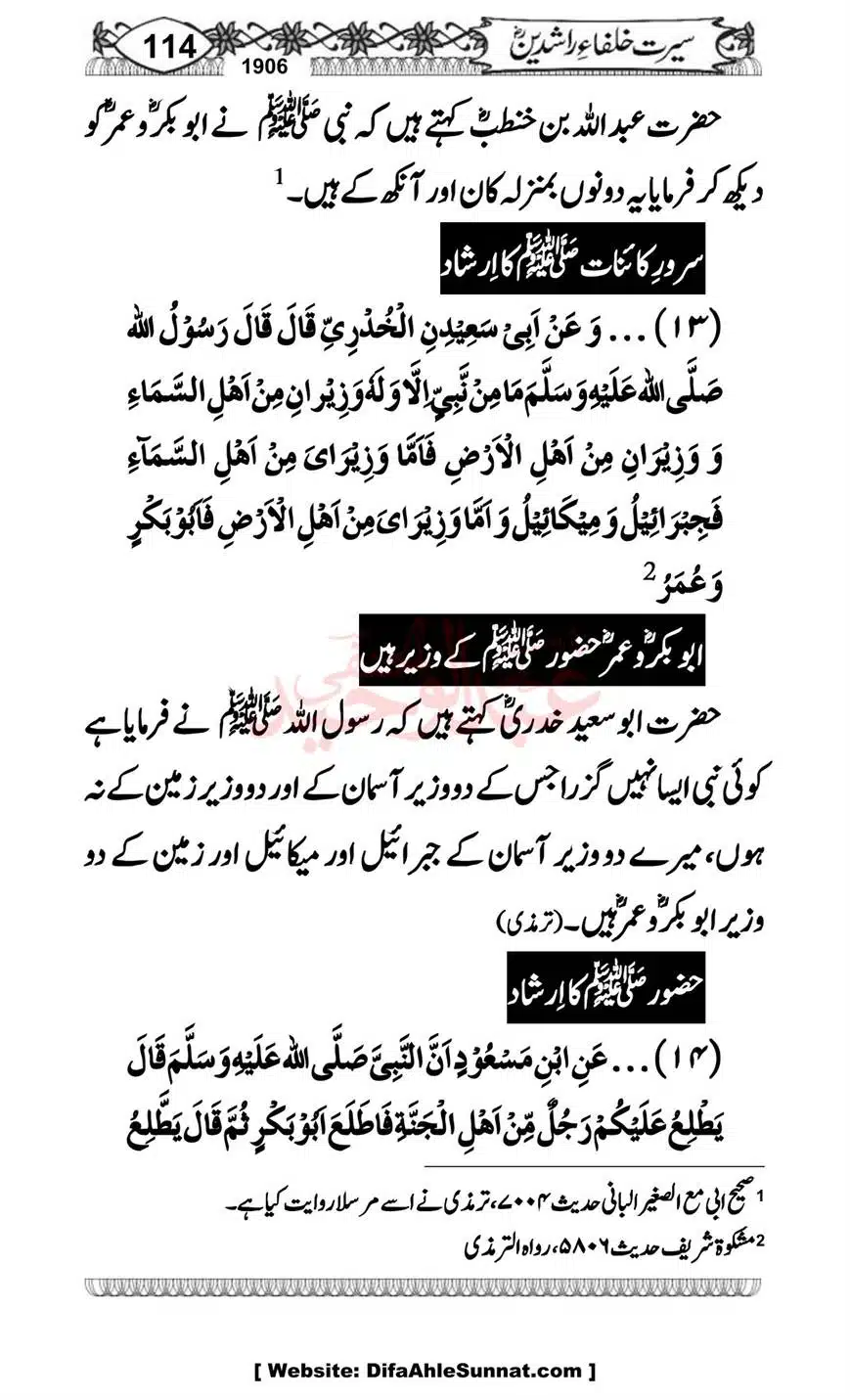 Seerat-o-Khilafat-Saddique-e-Akbar-RA-114