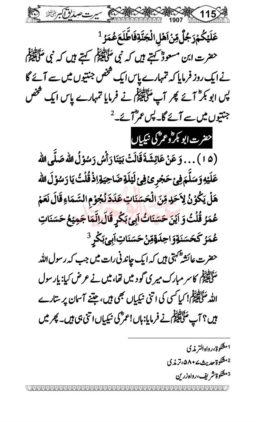 Seerat-o-Khilafat-Saddique-e-Akbar-RA-115
