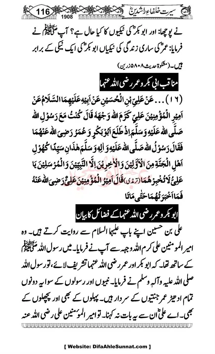 Seerat-o-Khilafat-Saddique-e-Akbar-RA-116