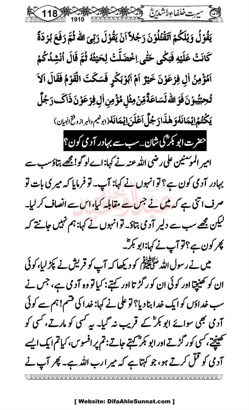 Seerat-o-Khilafat-Saddique-e-Akbar-RA-118
