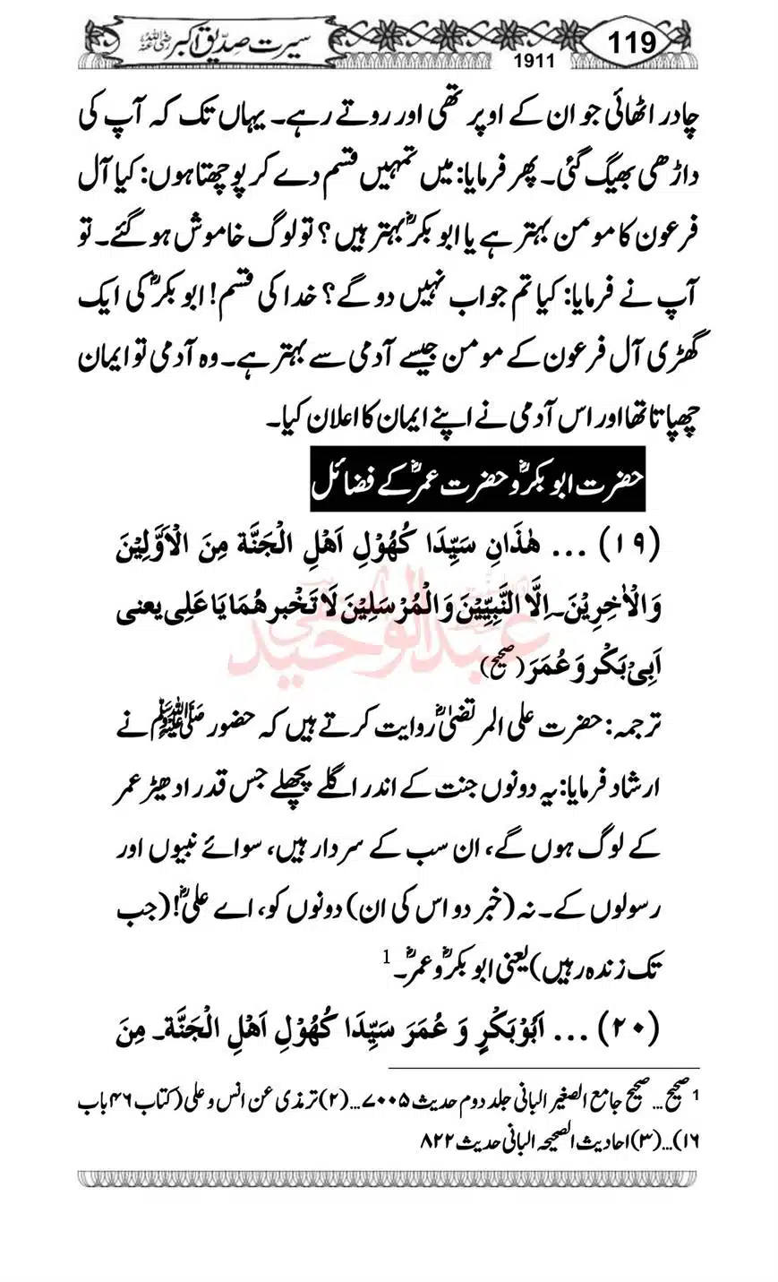 Seerat-o-Khilafat-Saddique-e-Akbar-RA-119