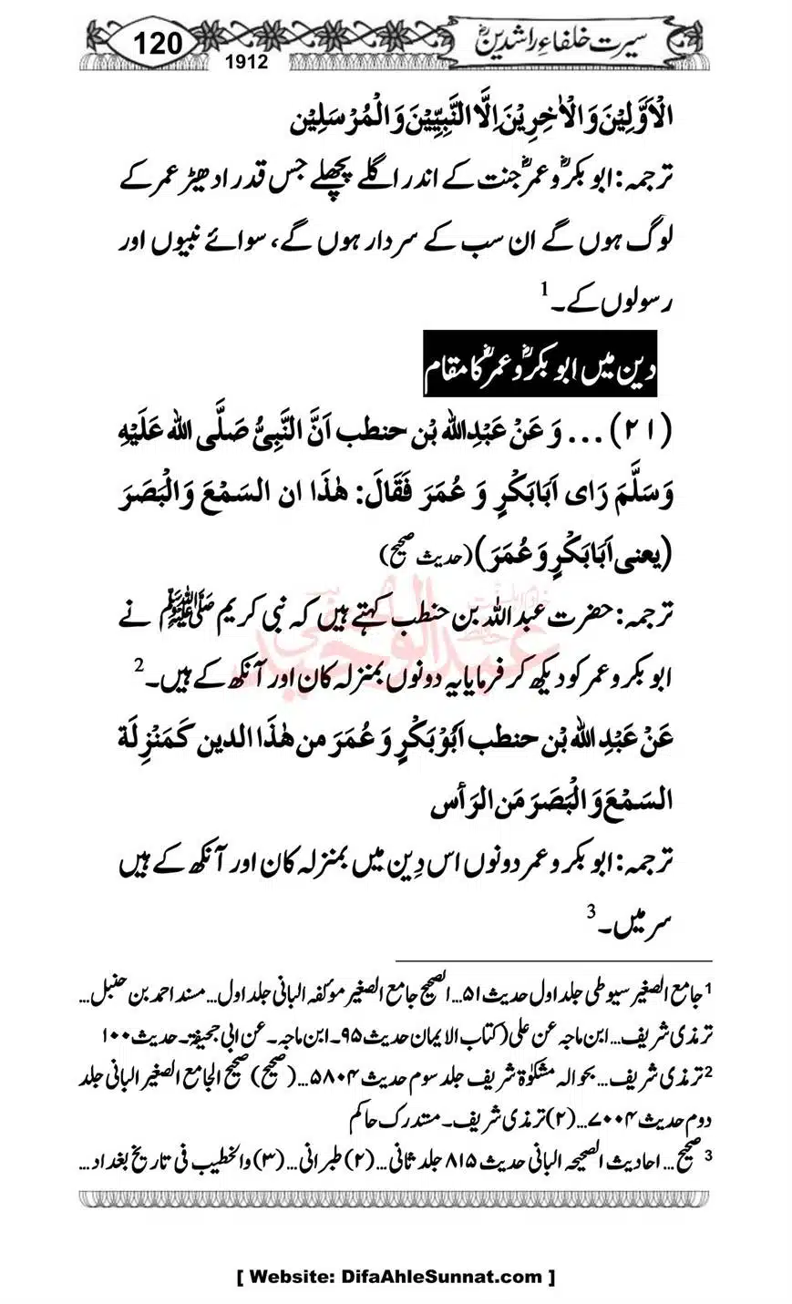 Seerat-o-Khilafat-Saddique-e-Akbar-RA-120