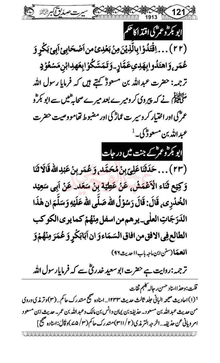 Seerat-o-Khilafat-Saddique-e-Akbar-RA-121