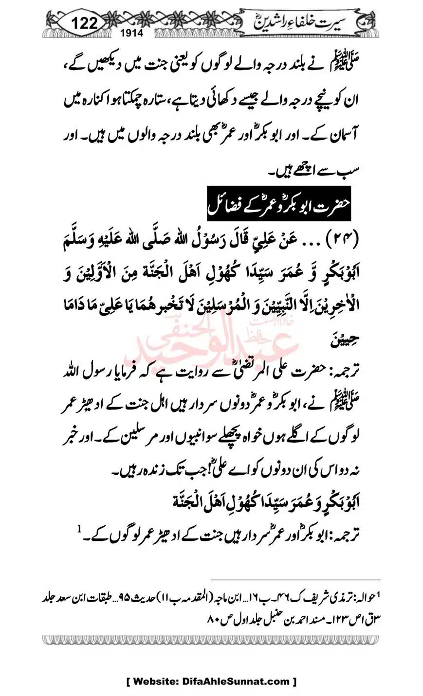Seerat-o-Khilafat-Saddique-e-Akbar-RA-122