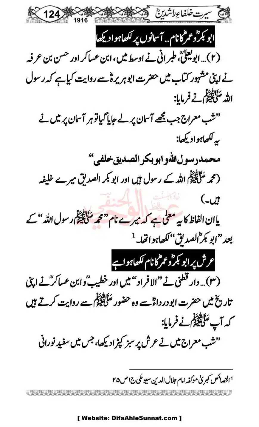 Seerat-o-Khilafat-Saddique-e-Akbar-RA-124