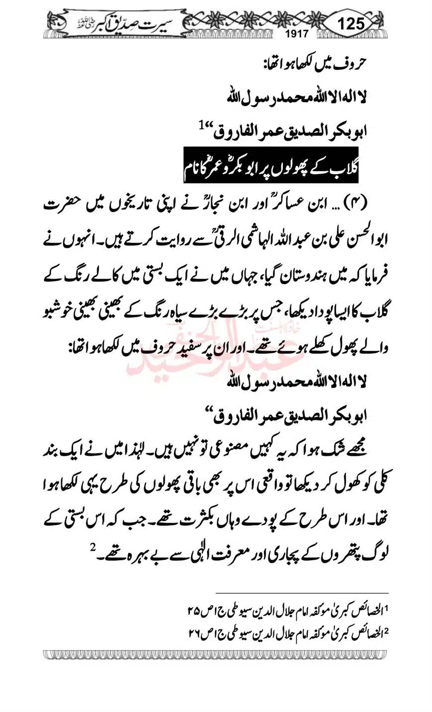 Seerat-o-Khilafat-Saddique-e-Akbar-RA-125