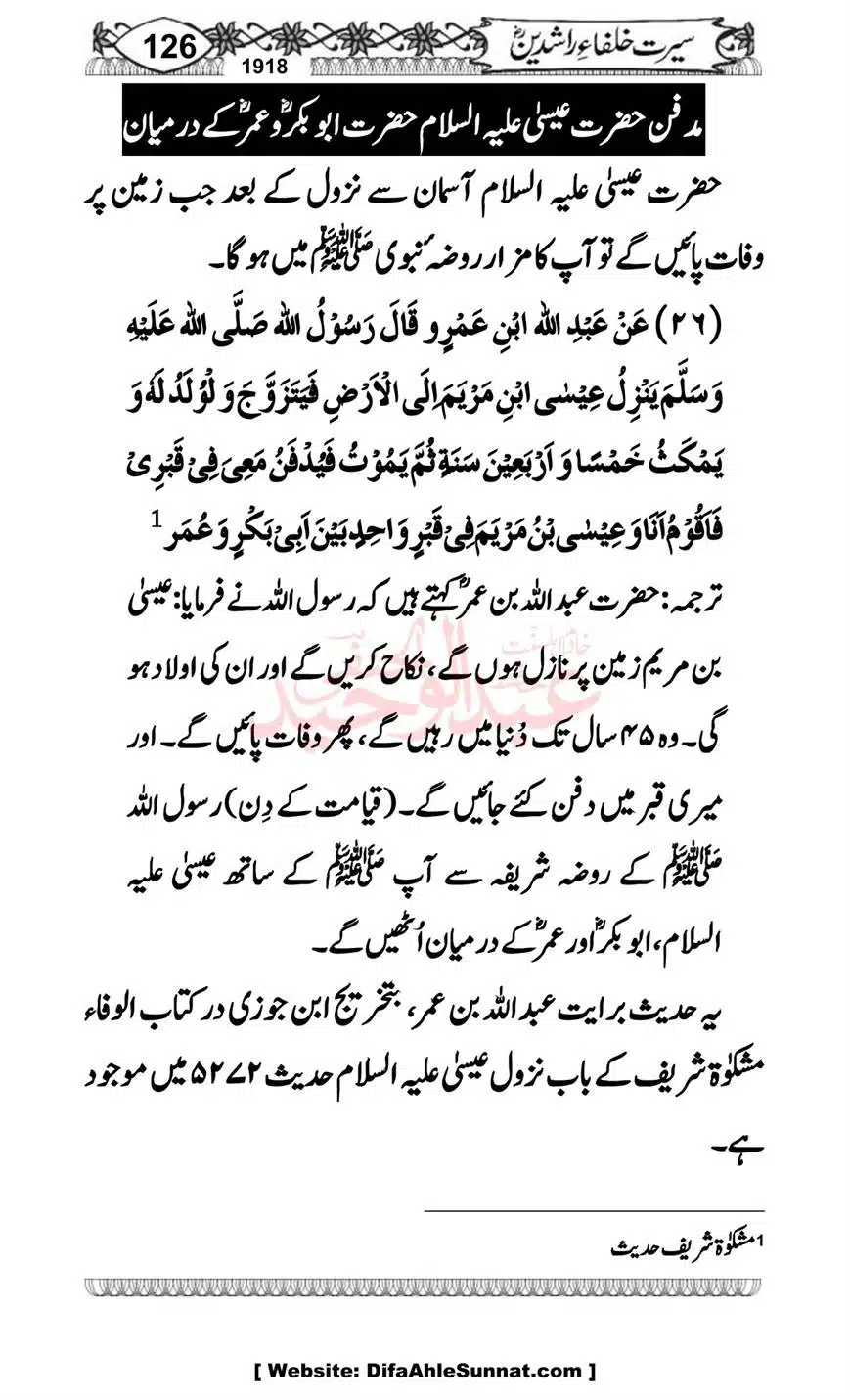 Seerat-o-Khilafat-Saddique-e-Akbar-RA-126