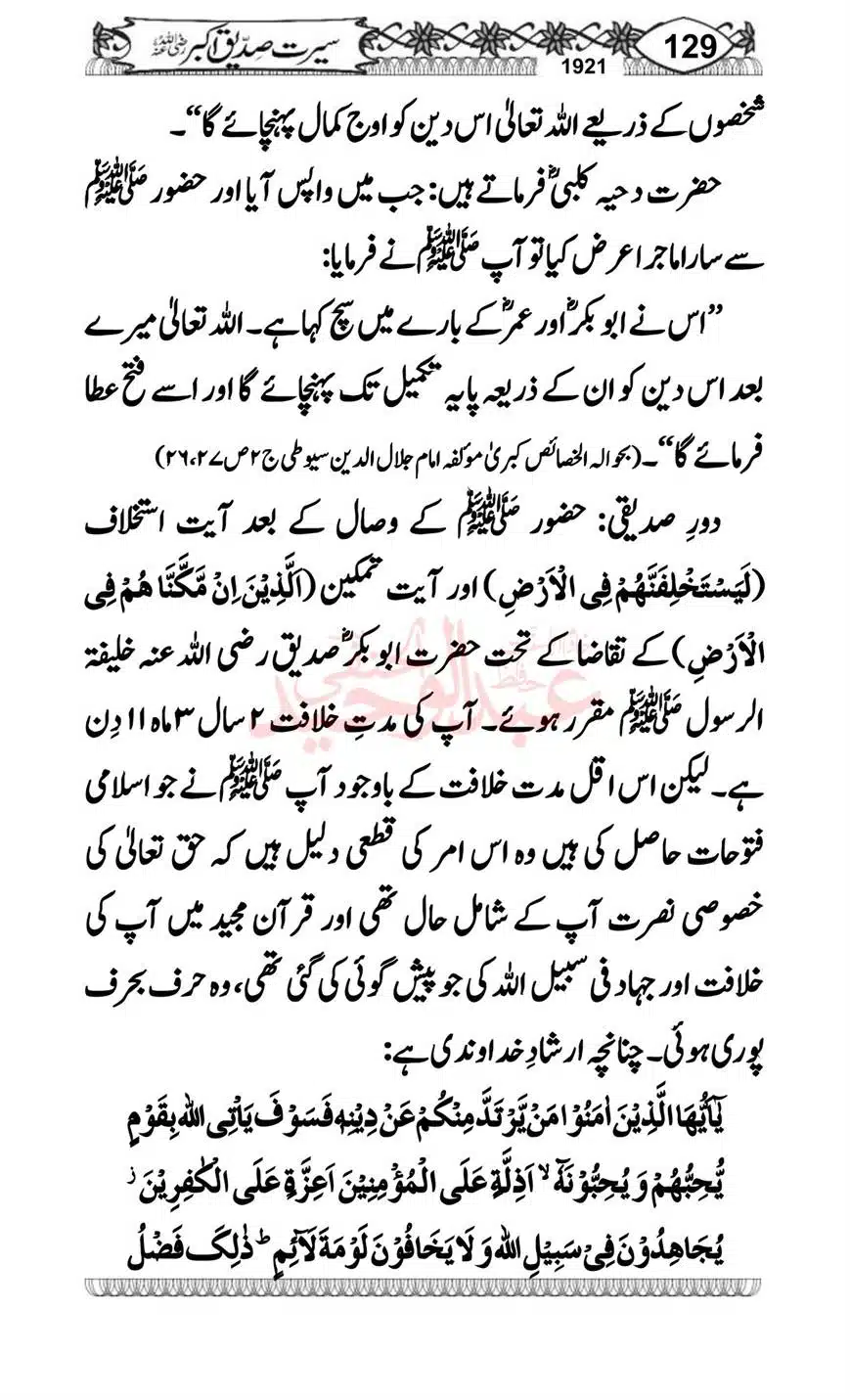 Seerat-o-Khilafat-Saddique-e-Akbar-RA-129