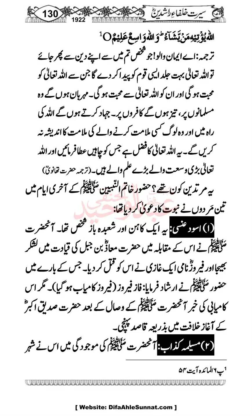Seerat-o-Khilafat-Saddique-e-Akbar-RA-130