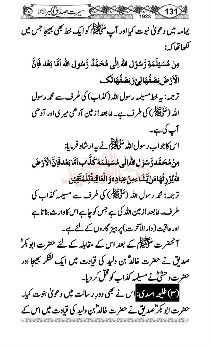 Seerat-o-Khilafat-Saddique-e-Akbar-RA-131