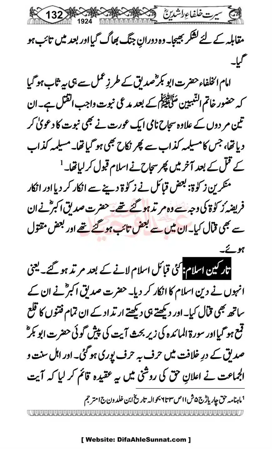 Seerat-o-Khilafat-Saddique-e-Akbar-RA-132