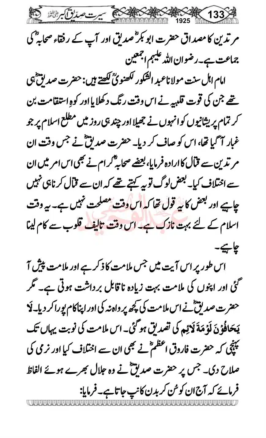 Seerat-o-Khilafat-Saddique-e-Akbar-RA-133