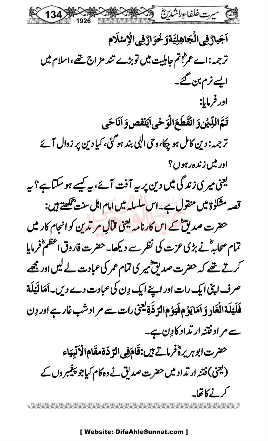 Seerat-o-Khilafat-Saddique-e-Akbar-RA-134