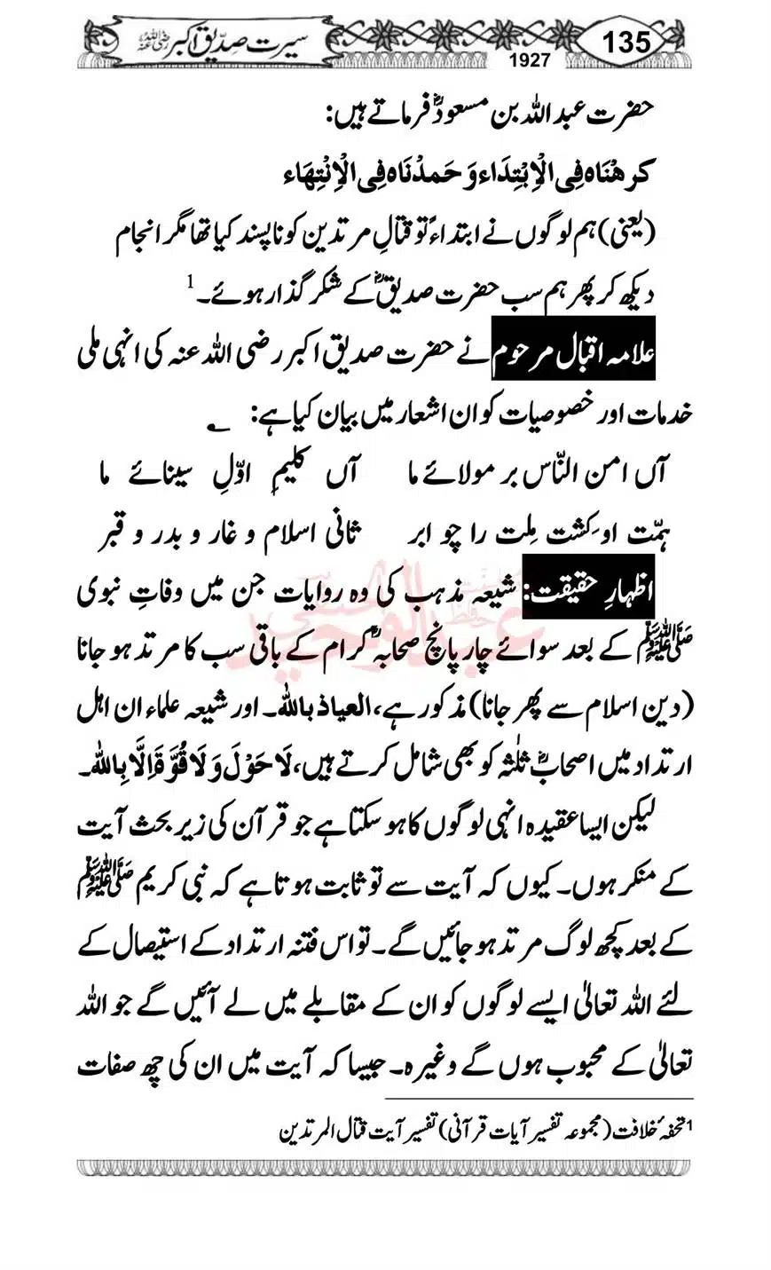 Seerat-o-Khilafat-Saddique-e-Akbar-RA-135