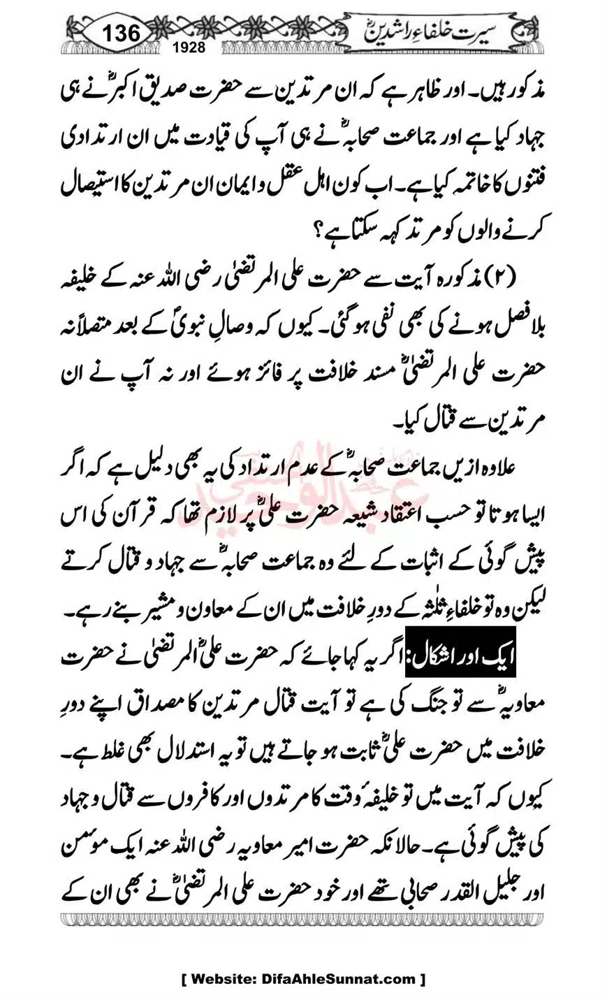 Seerat-o-Khilafat-Saddique-e-Akbar-RA-136