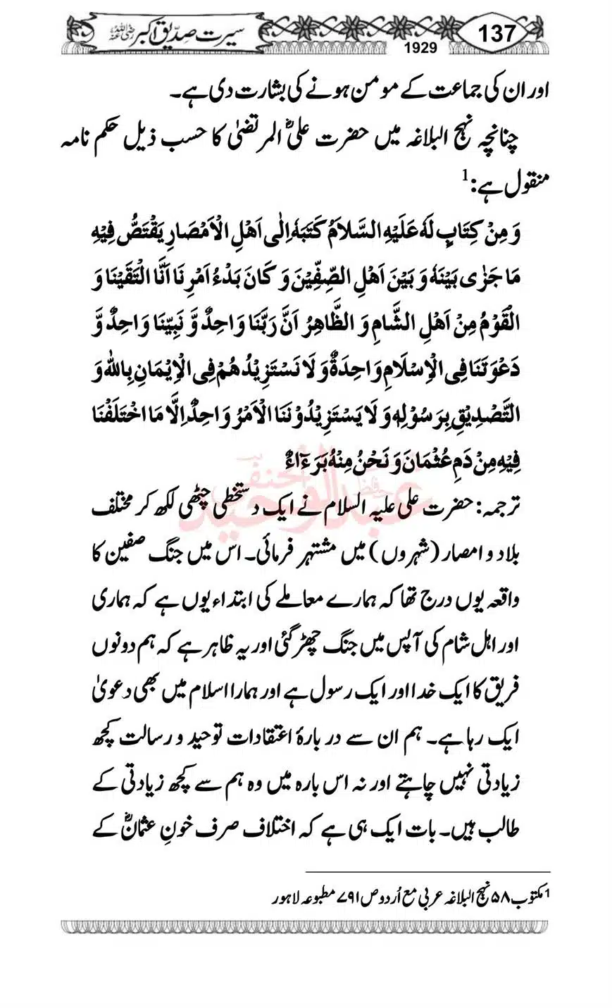 Seerat-o-Khilafat-Saddique-e-Akbar-RA-137