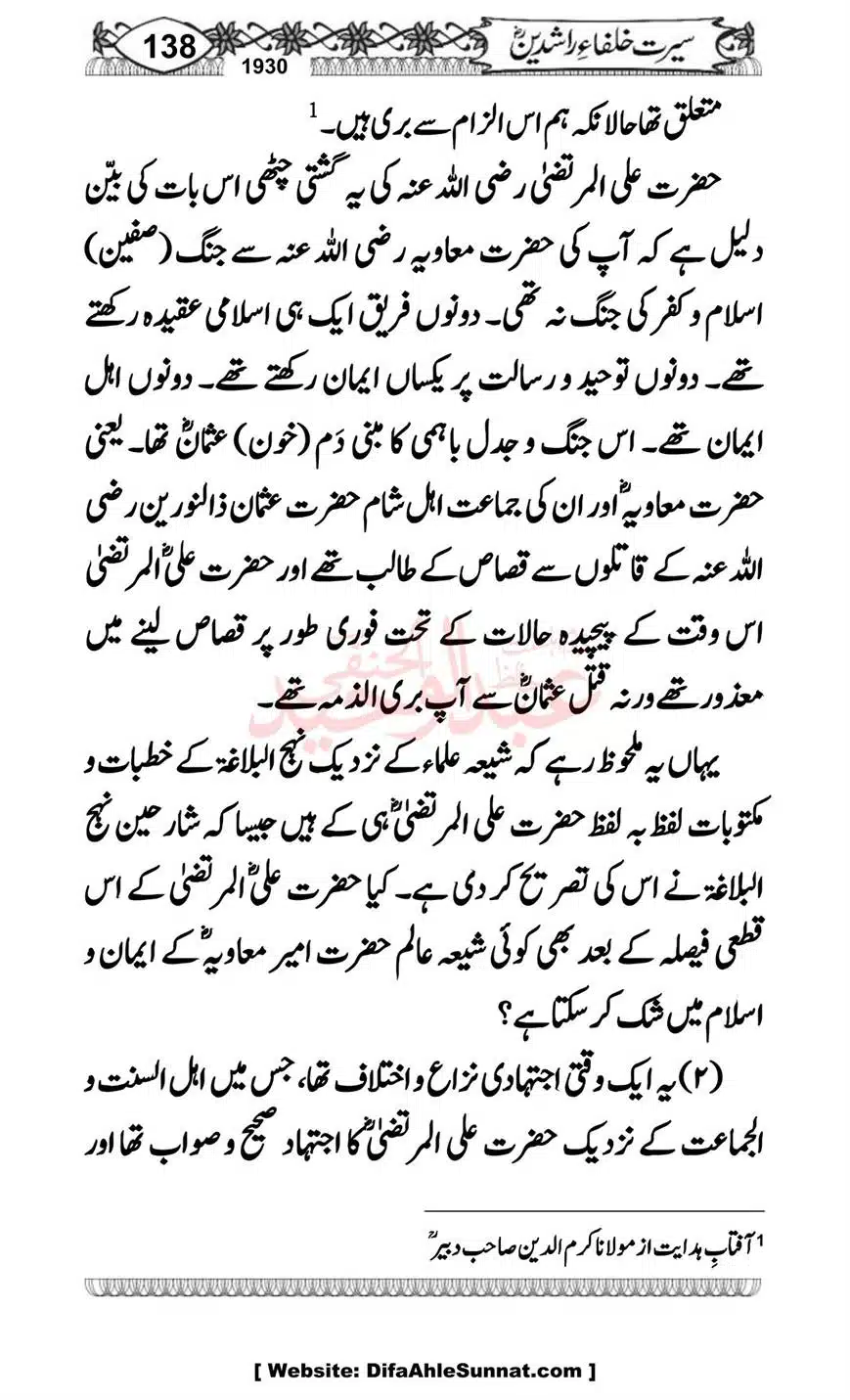 Seerat-o-Khilafat-Saddique-e-Akbar-RA-138
