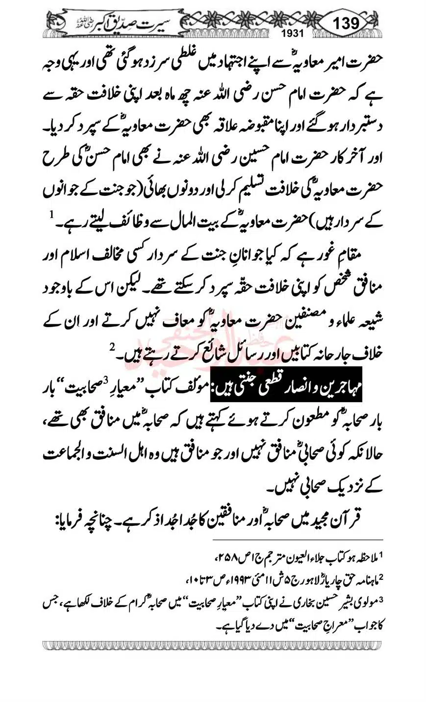 Seerat-o-Khilafat-Saddique-e-Akbar-RA-139