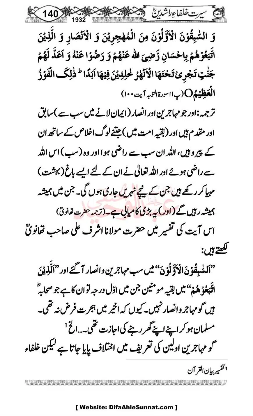 Seerat-o-Khilafat-Saddique-e-Akbar-RA-140