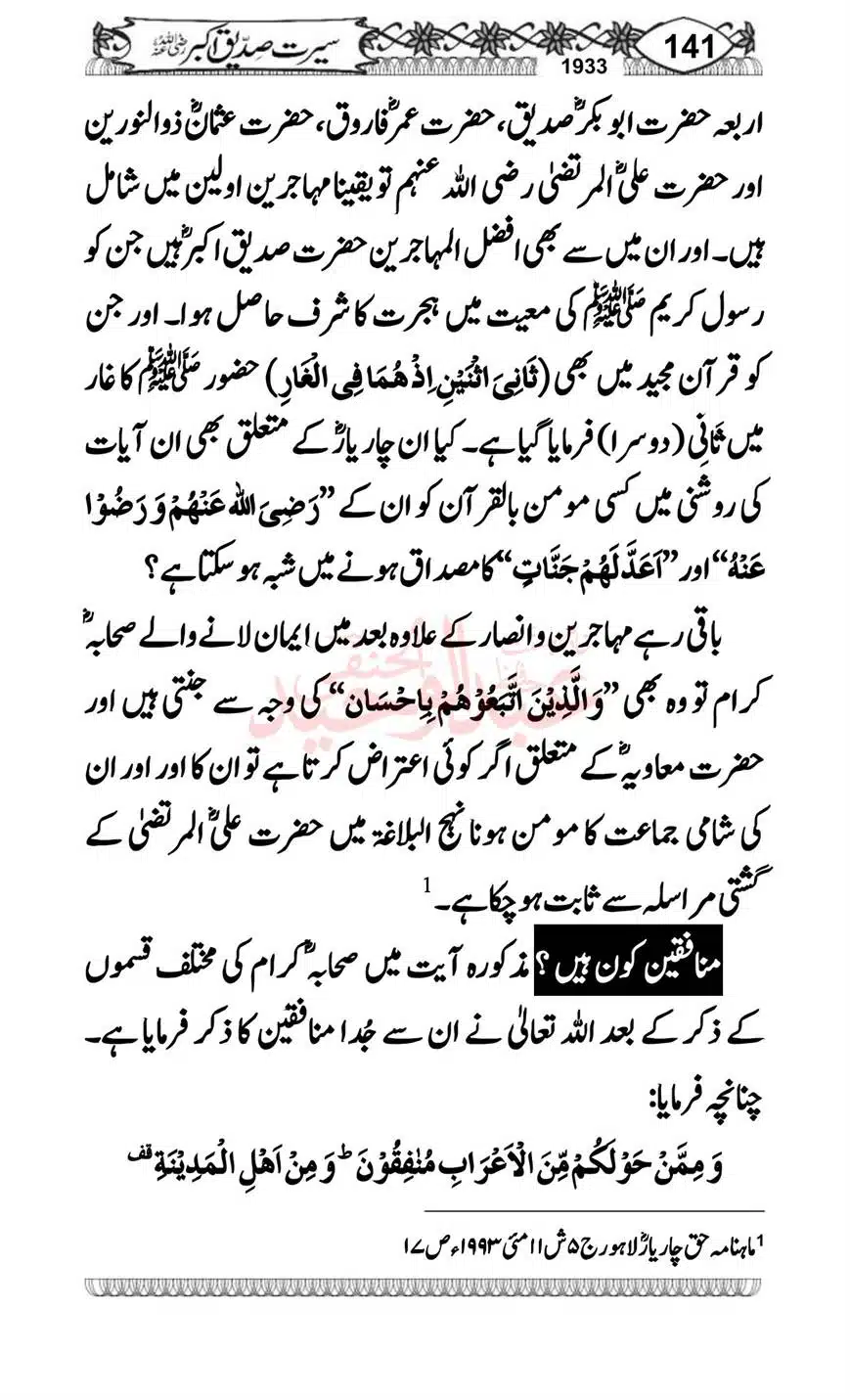 Seerat-o-Khilafat-Saddique-e-Akbar-RA-141