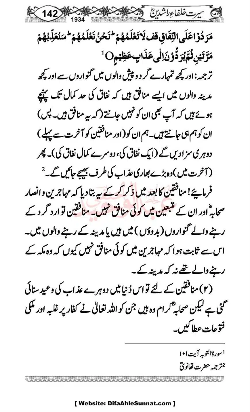 Seerat-o-Khilafat-Saddique-e-Akbar-RA-142