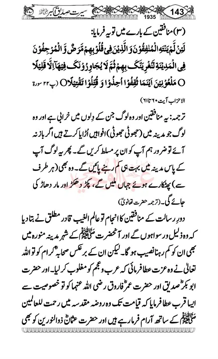 Seerat-o-Khilafat-Saddique-e-Akbar-RA-143