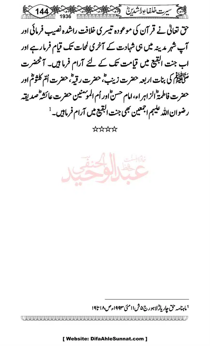 Seerat-o-Khilafat-Saddique-e-Akbar-RA-144