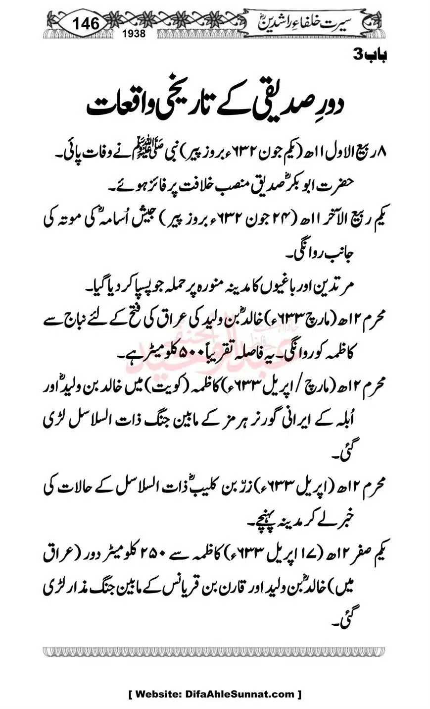 Seerat-o-Khilafat-Saddique-e-Akbar-RA-146