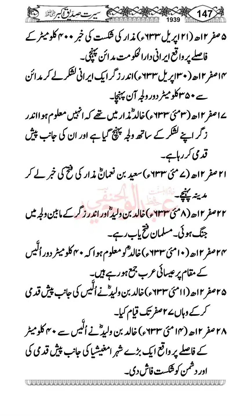 Seerat-o-Khilafat-Saddique-e-Akbar-RA-147