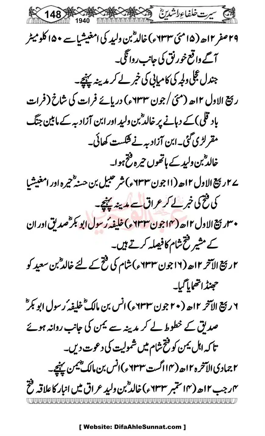 Seerat-o-Khilafat-Saddique-e-Akbar-RA-148
