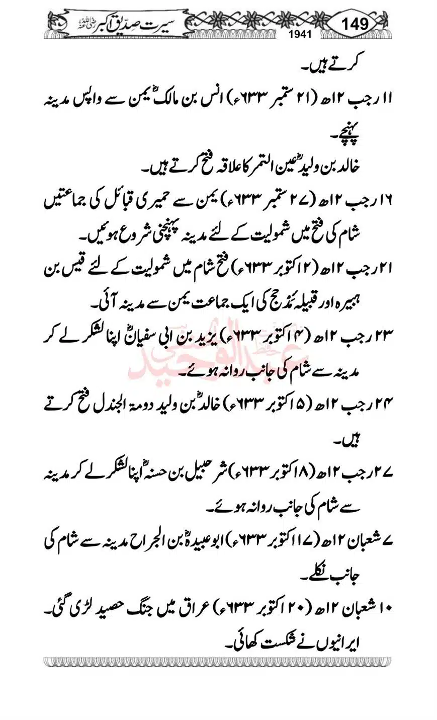 Seerat-o-Khilafat-Saddique-e-Akbar-RA-149