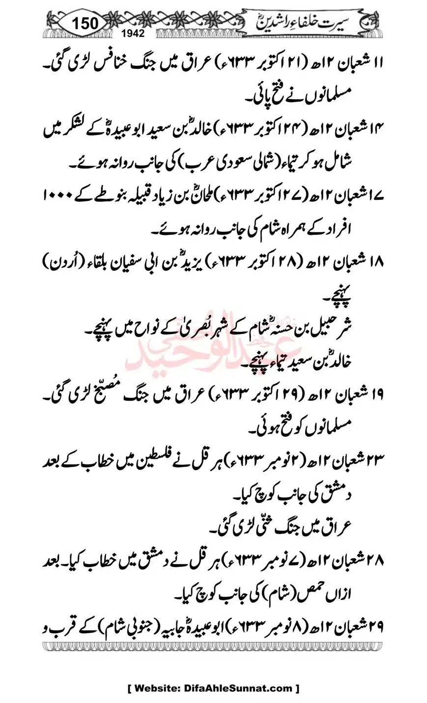 Seerat-o-Khilafat-Saddique-e-Akbar-RA-150