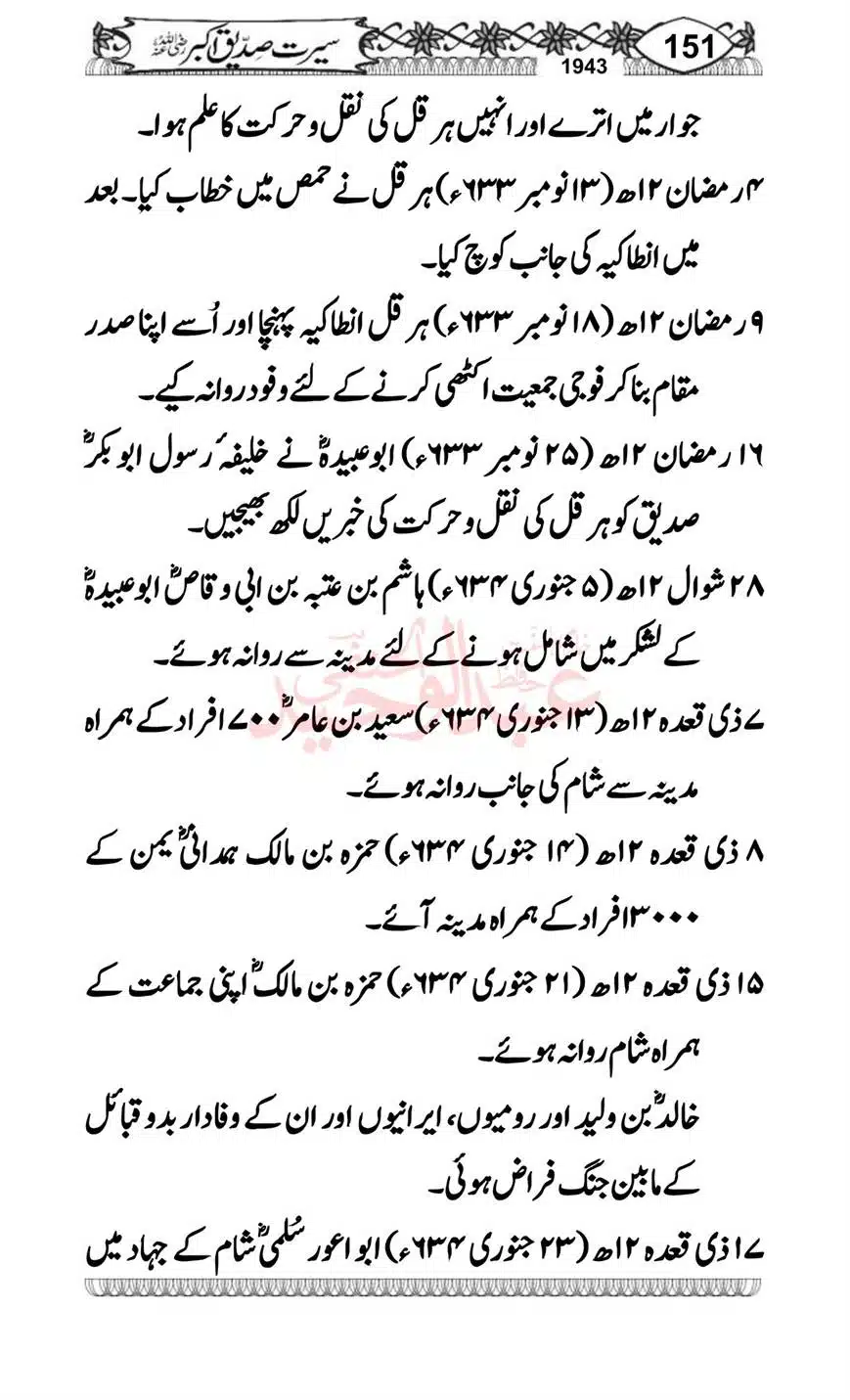 Seerat-o-Khilafat-Saddique-e-Akbar-RA-151