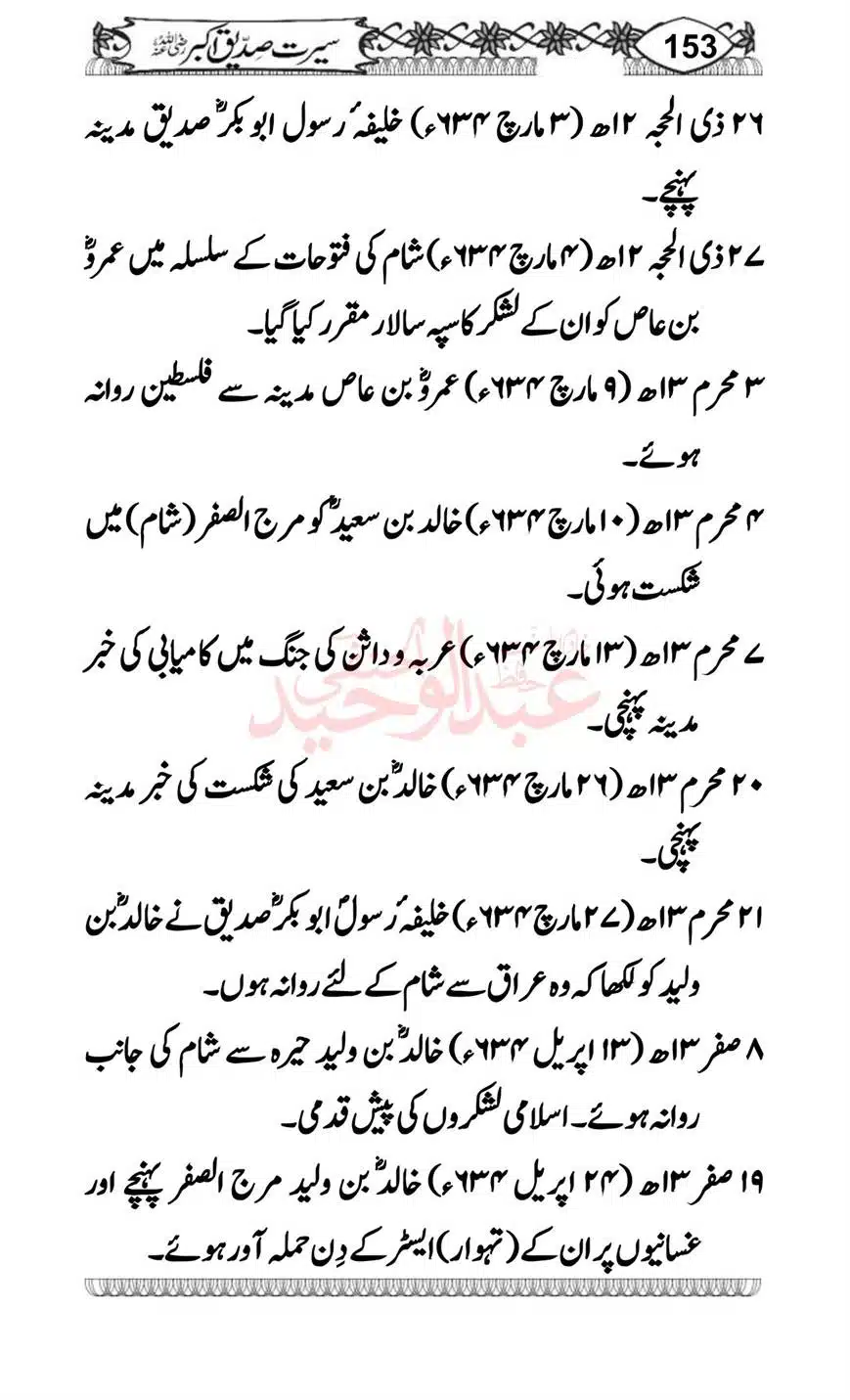 Seerat-o-Khilafat-Saddique-e-Akbar-RA-153