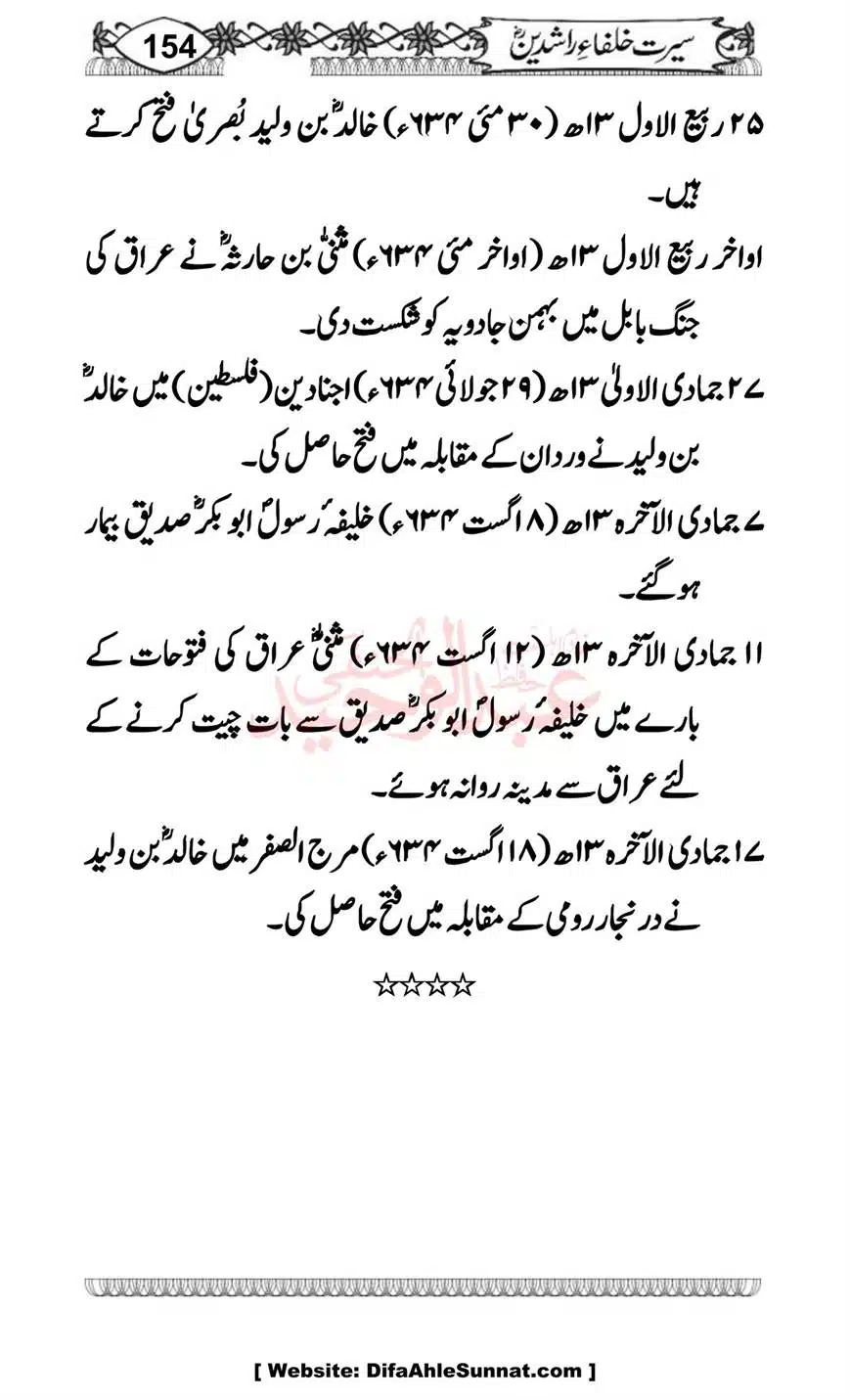 Seerat-o-Khilafat-Saddique-e-Akbar-RA-154