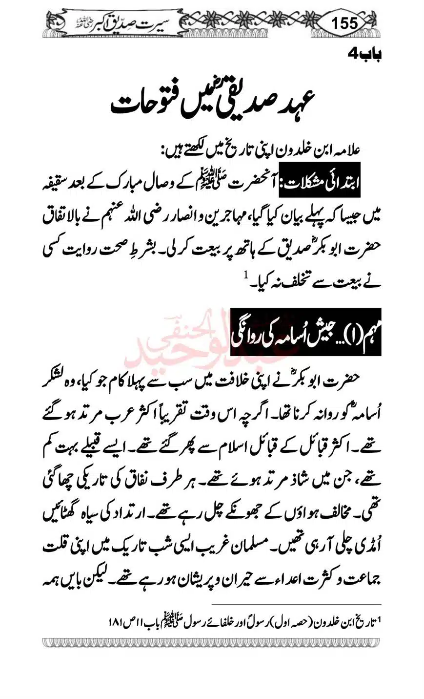 Seerat-o-Khilafat-Saddique-e-Akbar-RA-155