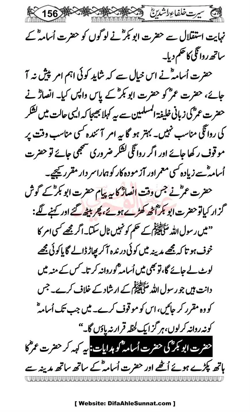 Seerat-o-Khilafat-Saddique-e-Akbar-RA-156